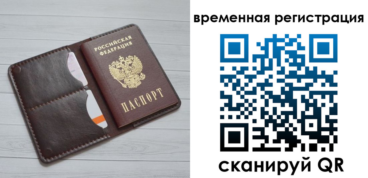временная регистрация надежно в Нариманове