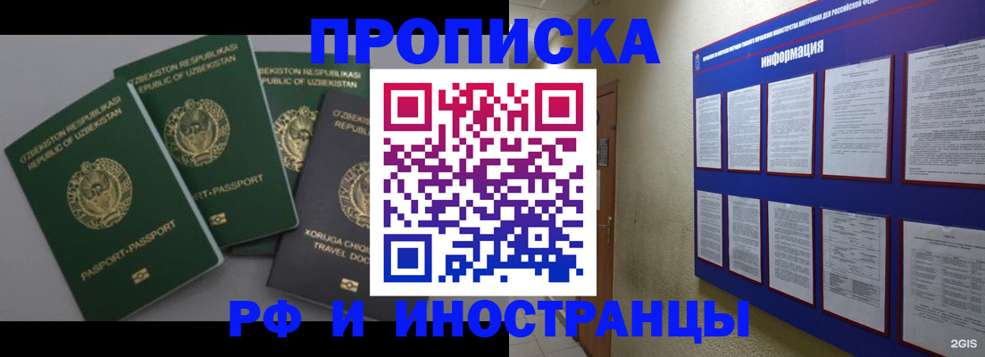 временная регистрация в квартире в Нариманове